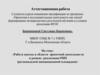 Аттестационная работа. Работа школы в области проектной деятельности в рамках реализации региональной инновационной площадки