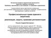 Актуальные вопросы практической деятельности юристов и судебных экспертов. Проблемы, перспективы и пути решения