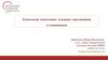 Технология подготовки младших школьников к олимпиадам