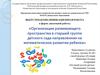 Организация развивающего пространства в старшей группе детского сада, направленная на математическое развитие ребенка