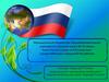 Команда «Будущее России» национального чемпионата профессий и предпринимательских идей «Карьера России»