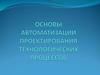 Автоматизация расчета припусков и операционных размеров. Методы определения припусков