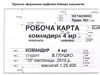 Правила оформлення графічних бойових документів