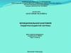 Функциональная анатомия сердечно-сосудистой системы