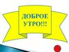 Гигиена образовательной деятельности . Готовность к систематическому обучению в школе