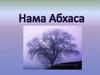 Нама Абхаса