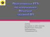 Подготовка к ЕГЭ по математике. Решение заданий В3
