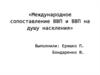 Международное сопоставление ВВП и ВВП на душу населения