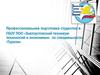 Профессиональная подготовка студентов в ГБОУ ПОО «Златоустовский техникум технологий и экономики» по специальности «Туризм»