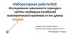 Зависимость периода и частоты свободных колебаний математического маятника от его длины