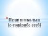 Педагогикалық іс-тәжірибе есебі