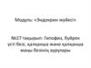 Гипофиз, бүйрек үсті безі, қалқанша және қалқанша маңы безінің аурулары