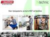 Как продавать услуги КБТ встройка