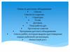 Работа старшей вожатой. Папка по детскому объединению