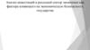 Анализ инвестиций в сектор экономики, как фактора влияющего на экономическую безопасность государства