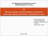 Методы оценки удовлетворенности пациента качеством предоставленных медицинских услуг