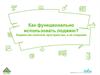 Как функционально использовать лоджию. Лоджия как полезное пространство, а не кладовая