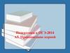 Подготовка к ОГЭ-2014 А5. Правописание корней