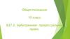 Арбитражно-процессуальное право