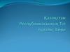 Ќазаќстан Республикасыныѕ Тіл туралы Заѕы