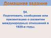 Западная Европа и США в 1924-1929 годах