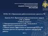 Применение робототехнических средств в ЧС на ВПОО