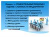 Сравнительный подход к оценке стоимости предприятия