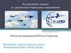 Управление изменениями. Казанский авиационный завод им. Горбунова - филиал ПАО “Туполев”