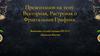 Векторная, растровая и фрактальная графика