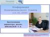 Конференция попечительского совета