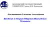 Введение в теорию ядерного магнитного резонанса