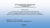 Отчет о прохождении производственной практики