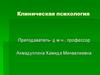 Клиническая психология