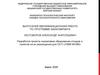 Разработка проекта нормативов образования отходов и лимитов на их размещения для ОСП «УЗМК ВНЗМ»