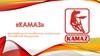 ПАО «КАМАЗ»