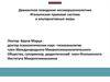 Девиантное поведение несовершеннолетних. Итальянская правовая система и альтернативные меры