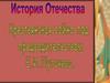 Крестьянская война под предводительством Е.И. Пугачёва