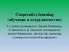 Обучение в сотрудничестве