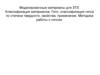 Моделировочные материалы для ЗТЛ. Классификация материалов. Гипс, классификация гипса по степени твердости, свойства, применение