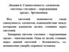 Совместимость элементов системы «человек – окружающая среда». Эргономика
