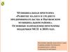 Муниципальная программа «Развитие малого и среднего предпринимательства в Нытвенском муниципальном районе»