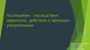 Псилоцибин - последствия наркотика, действие и признаки употребления