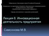Инновационная деятельность предприятия