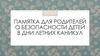 Памятка для родителей о безопасности детей в дни летних каникул