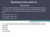 Проверочная работа