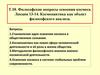 Космонавтика как объект философского анализа