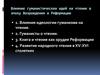 Влияние гуманистических идей на чтение в эпоху Возрождения и Реформации