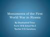 Monuments of the First World War in Russia