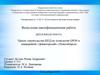 Проект строительства сети широкополосного доступа по технологии GPON