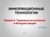 Туманные вычисления и интернет вещей. (Лекция 4)